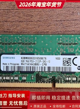 三星8G 1RX8 PC4-2133P DDR4 M471A1K43BB0-CPB电脑笔记本内存条