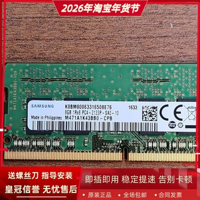三星8G 1RX8 PC4-2133P DDR4 M471A1K43BB0-CPB电脑笔记本内存条