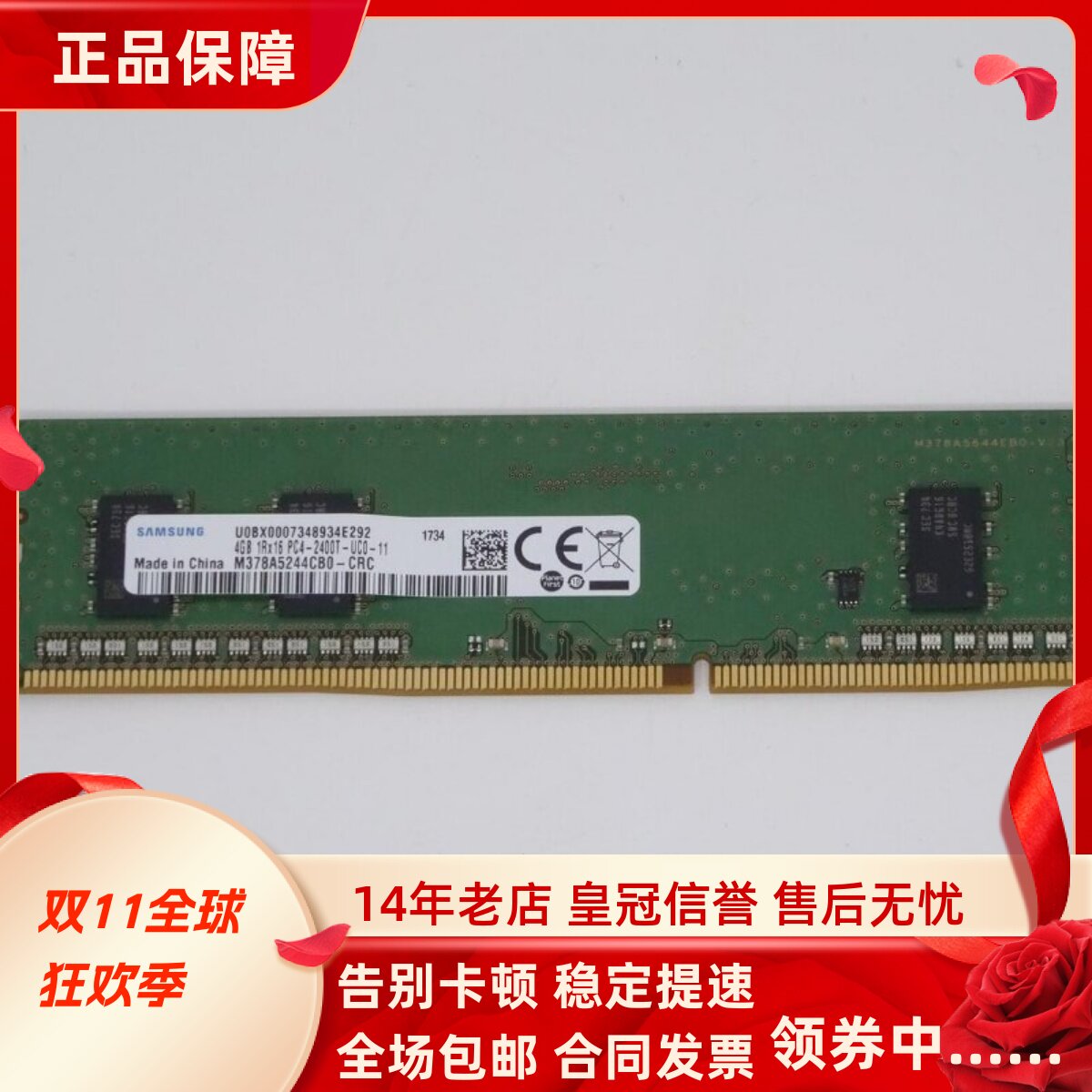三星4G 1RX16 PC4-2400T-UC0-11 DDR4 2400MHz UDIMM台式机内存条