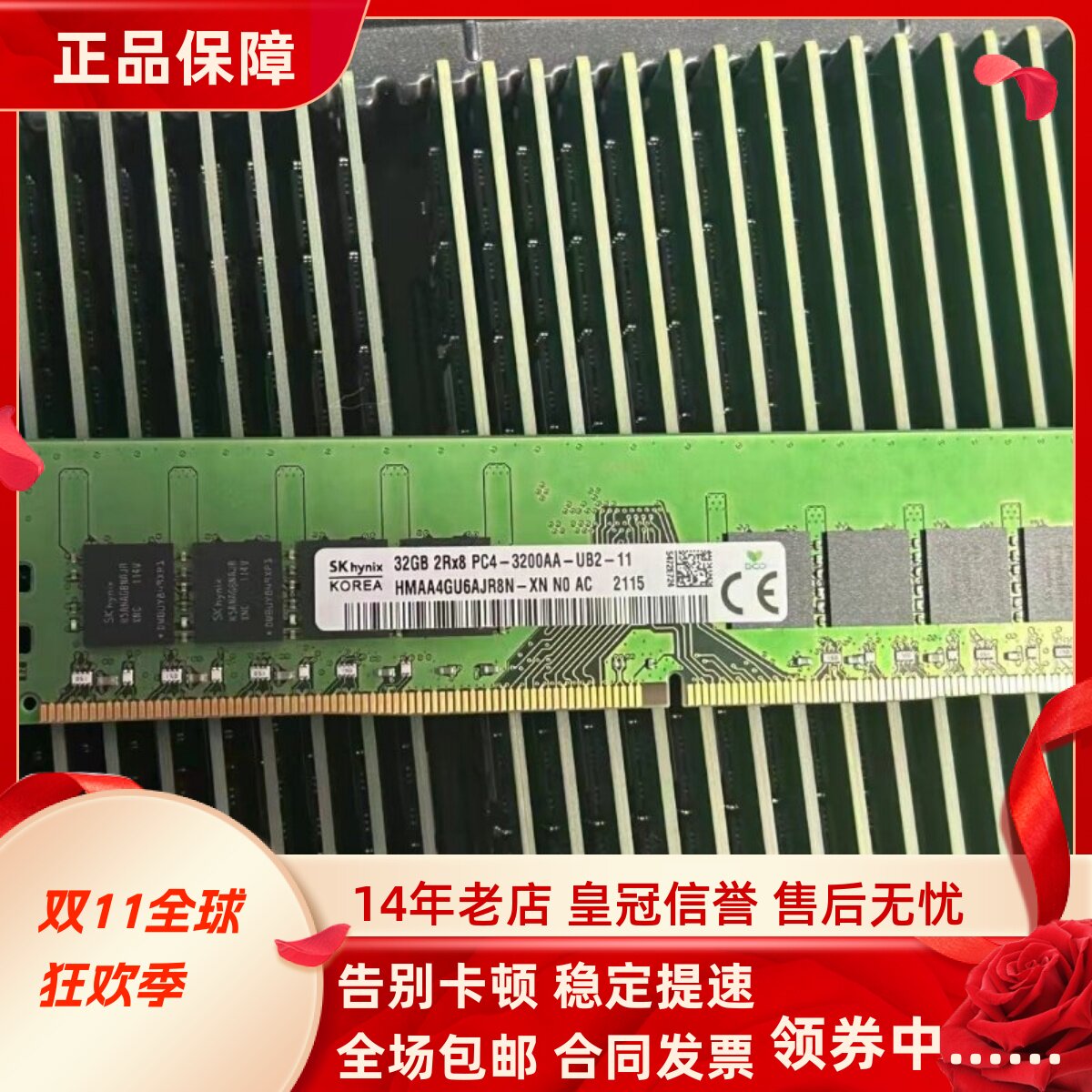 SK海力士HMAA4GU6AJR8N-XN台式机内存32G 2RX8 PC4-3200AA-UB2-11