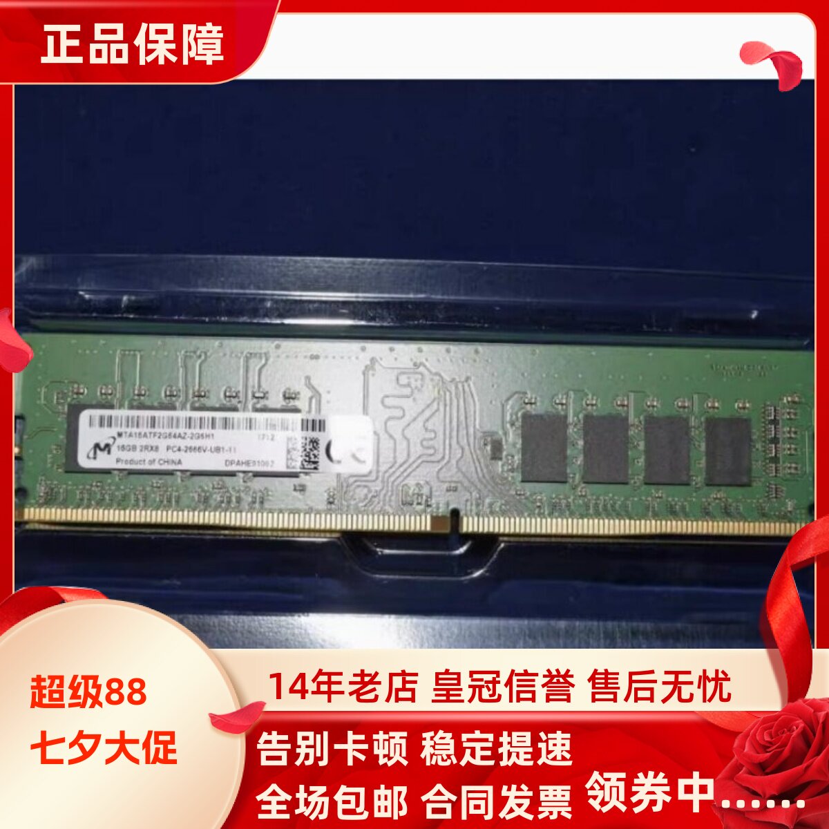镁光16G 2RX8 PC4-2666V DDR4 MTA16ATF2G64AZ-2G6H1台式机内存