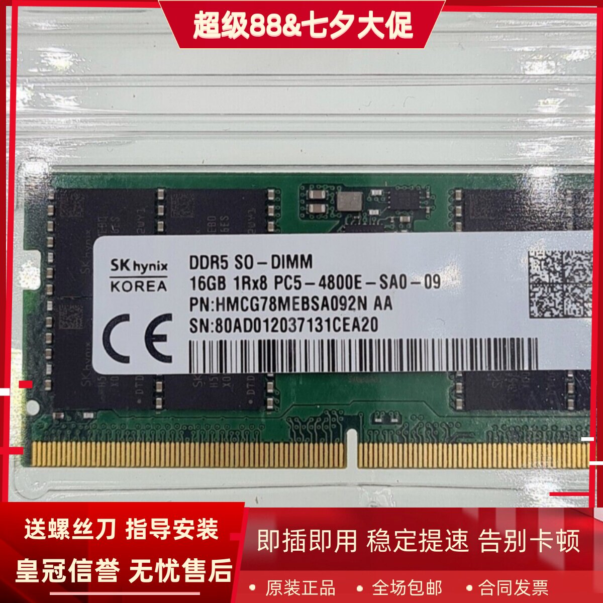 SK海力士16G 1RX8 PC5-4800E-SA0-09 DDR5 SO-DIMM笔记本内存条