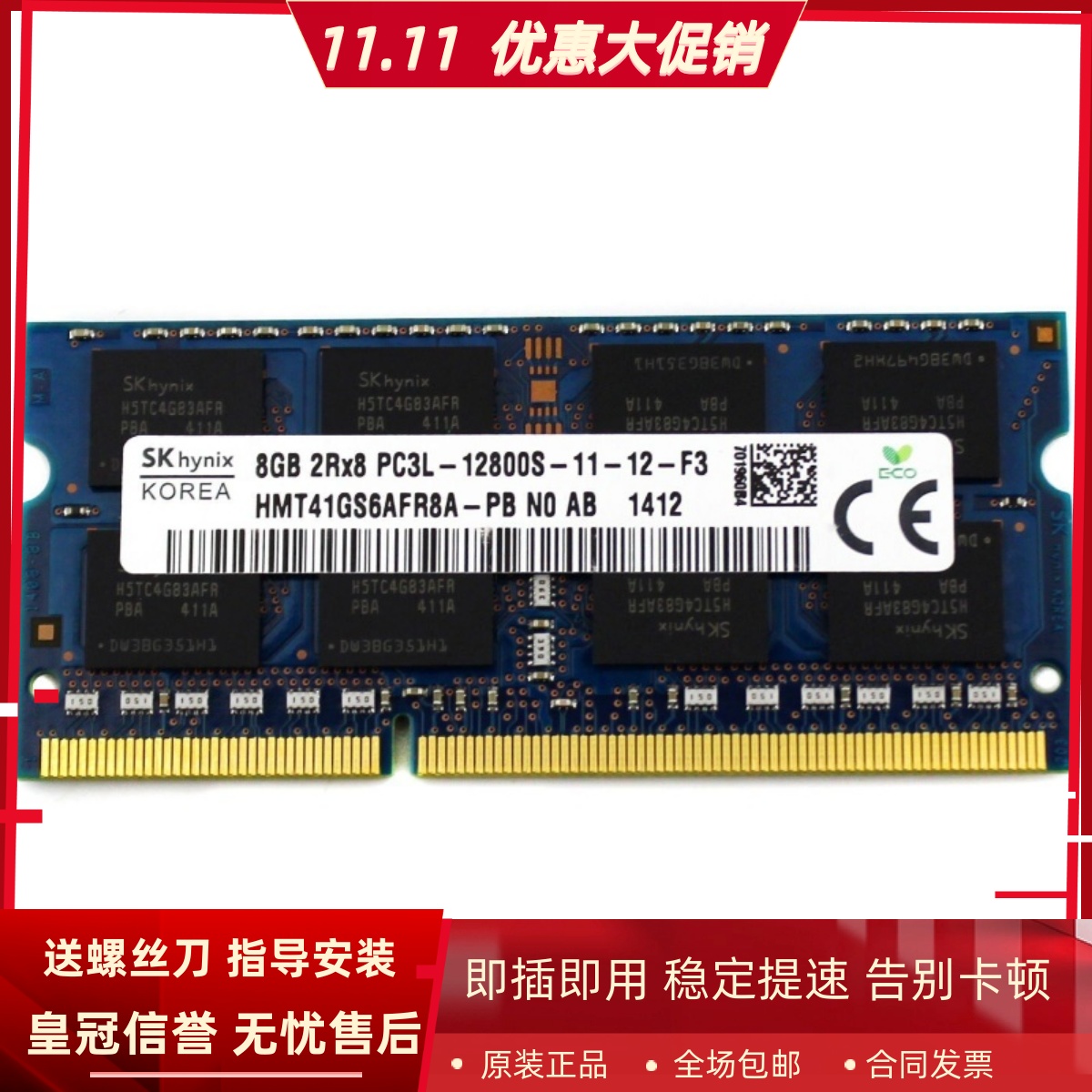 适配苹果iMac A1311/A1312 21.5/27寸 8G DDR3 1600一体机内存条