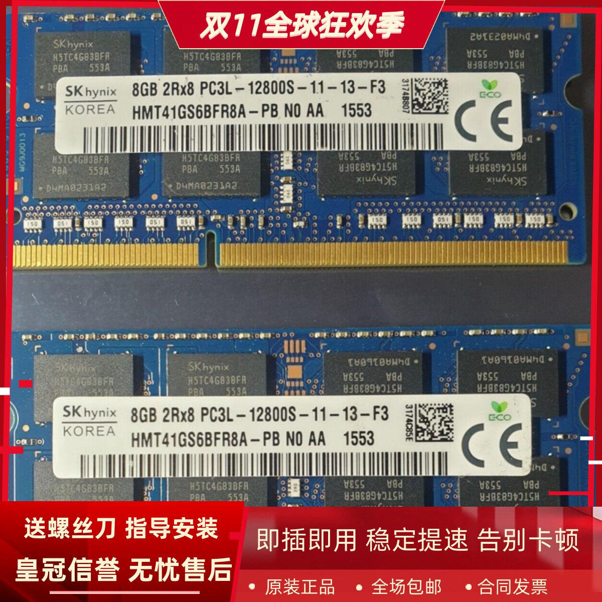 适配炫龙X5 X6 X7 X8 X7/X8Plus  8G 4G DDR3L 1600笔记本内存条
