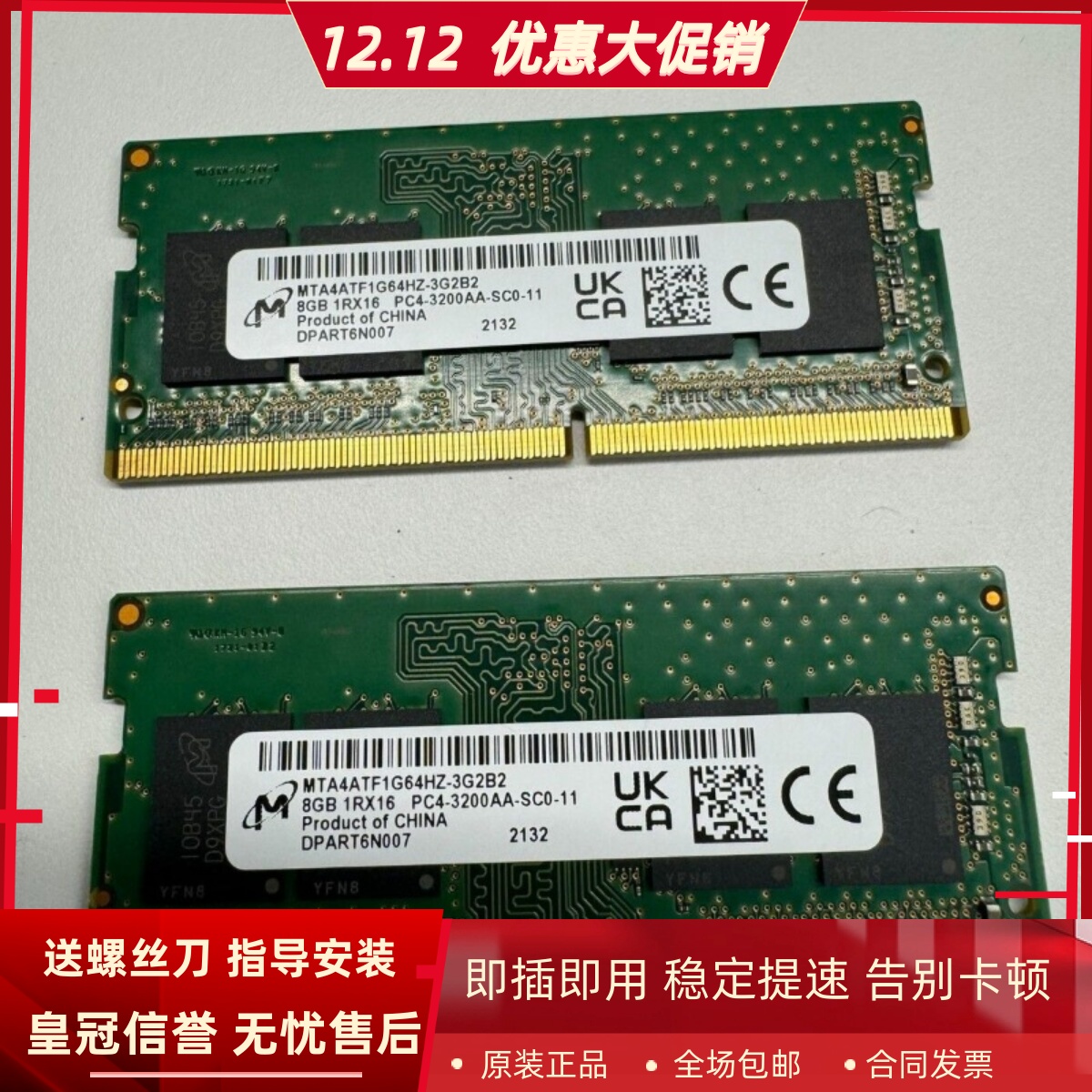 镁光8G 1RX16 PC4-3200AA DDR4 笔记本内存 MTA4ATF1G64HZ-3G2B2