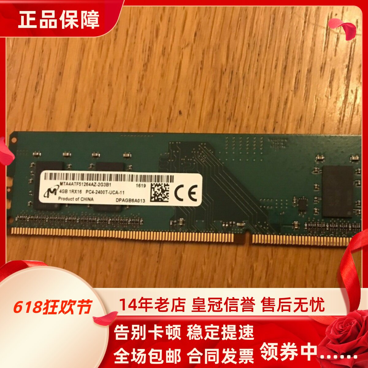 镁光4G 1RX16 PC4-2400T DDR4 MTA4ATF51264AZ-2G3B1台式机内存条