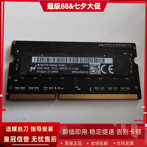 镁光4G 1RX8 PC3L-14900S-13-13-B2 DDR3L 1866/1867 SODIMM黑条
