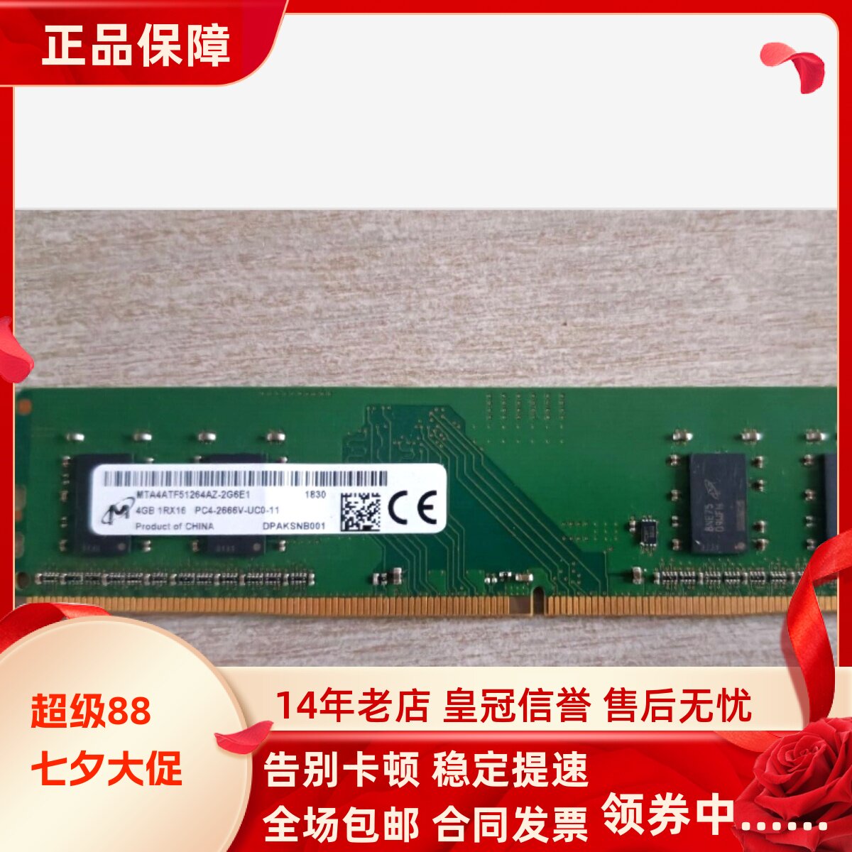 镁光MTA4ATF51264AZ-2G6E1 4G 1RX16 PC4-2666V DDR4台式机内存条