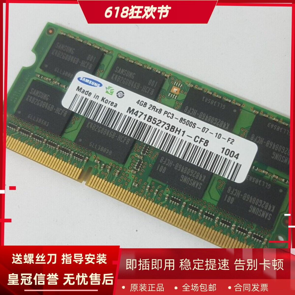 三星4G 2RX8 PC3-8500S DDR3 1066 M471B5273BH1-CF8笔记本内存条