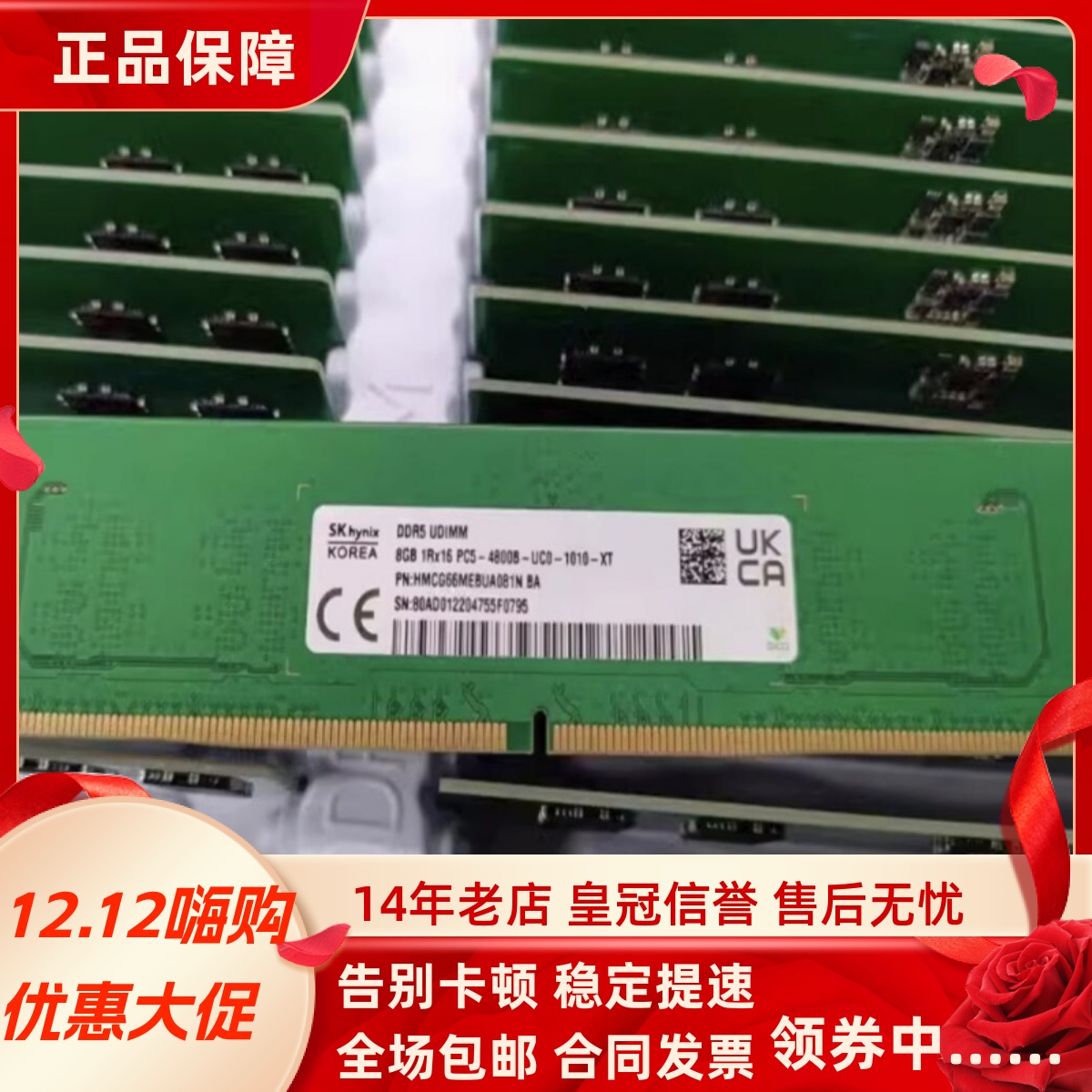 SK海力士8G 1RX16 PC5-4800B DDR5 HMCG66MEBUA081N台式机内存条