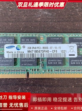 三星2G 2RX8 PC3-8500S DDR3 1066 M471B5673FH0-CF8笔记本内存条