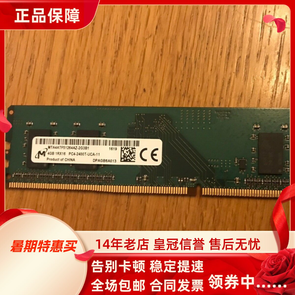 镁光4G 1RX16 PC4-2400T DDR4 MTA4ATF51264AZ-2G3B1台式机内存条