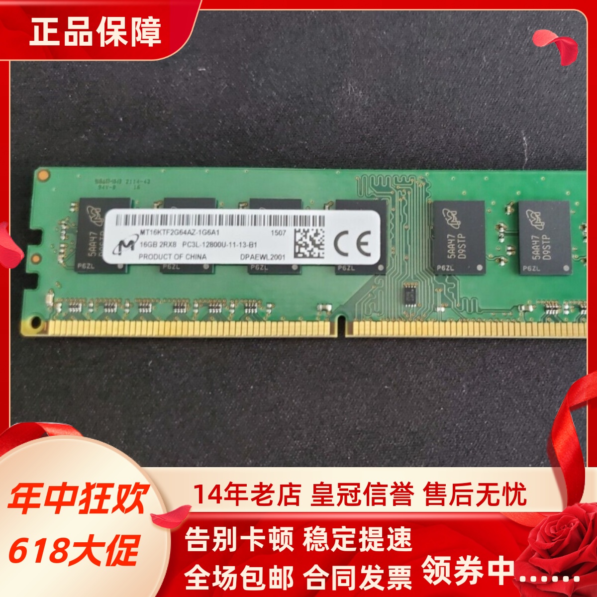 镁光16G 2RX8 PC3L-12800U MT16KTF2G64AZ-1G6A1台式机内存单条