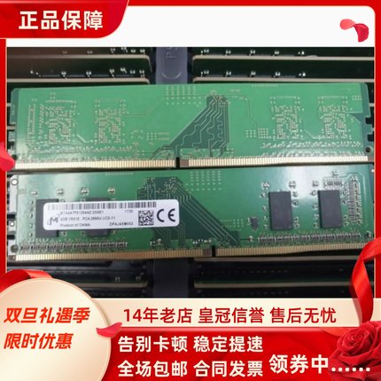 镁光4G 1RX16 PC4-2666V-UC0-11 DDR4 2667MHz UDIMM台式机内存条
