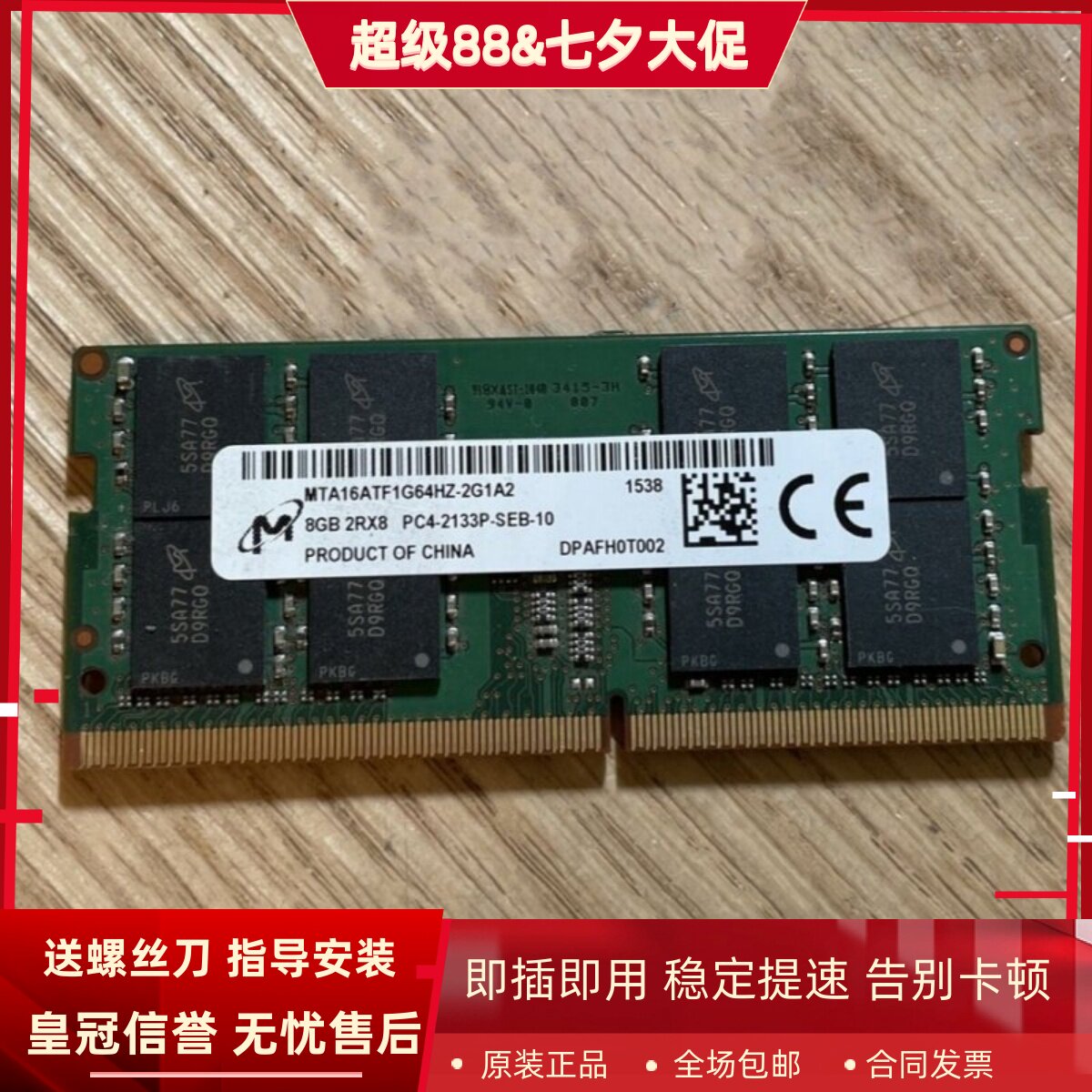 适配华硕傲世ZN240 V221 ZN220 Z220 16G 8G DDR4 2133一体机内存
