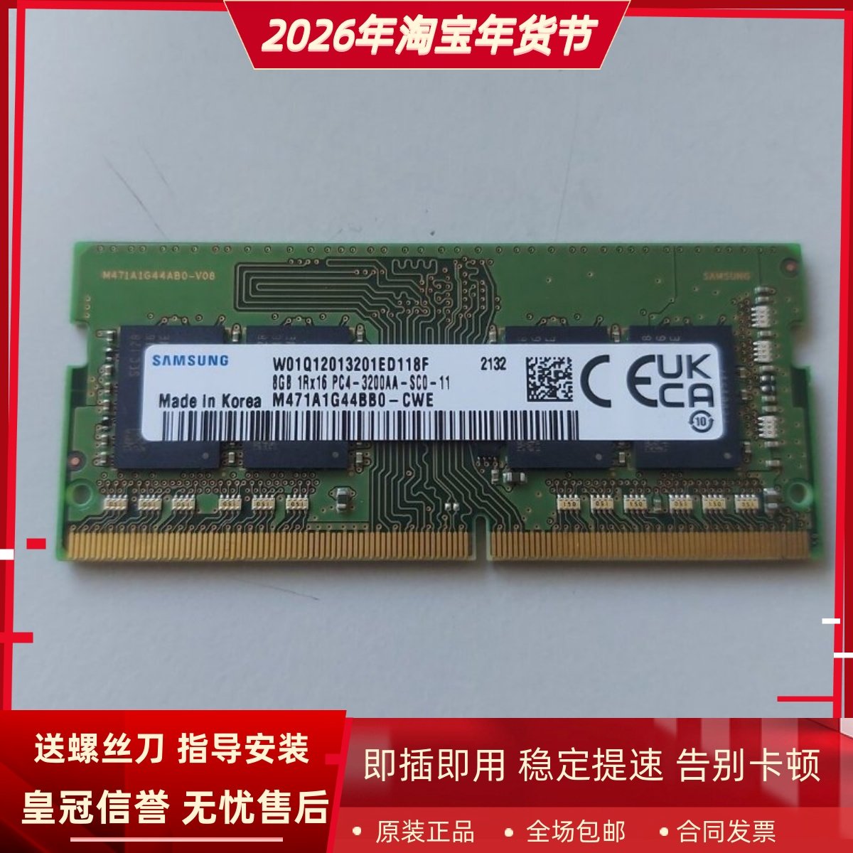 三星8G 1RX16 PC4-3200AA SODIMM M471A1G44BB0-CWE笔记本内存条