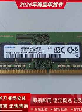 三星8G 1RX16 PC4-3200AA SODIMM M471A1G44BB0-CWE笔记本内存条