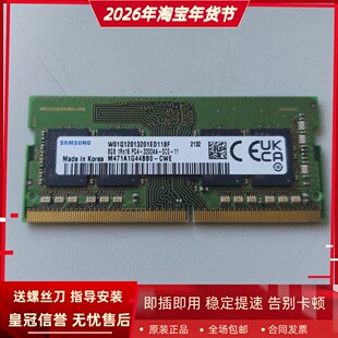 三星8G 1RX16 PC4-3200AA SODIMM M471A1G44BB0-CWE笔记本内存条