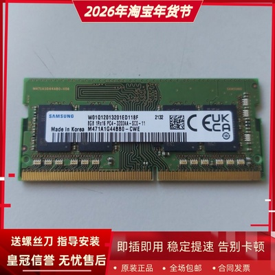 三星8G 1RX16 PC4-3200AA SODIMM M471A1G44BB0-CWE笔记本内存条