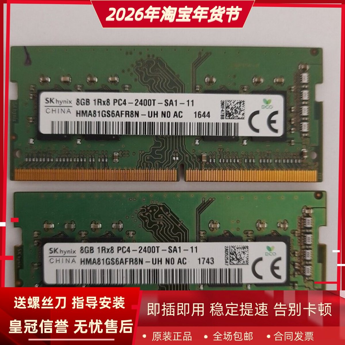 适配华硕V587UN A480UR KX53VE 16G 8G DDR4 2400 4G笔记本内存条