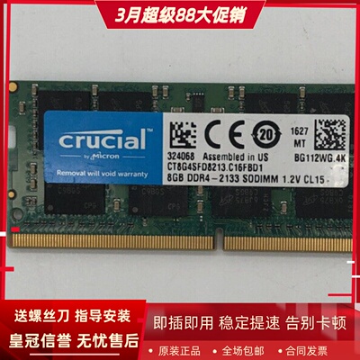 英睿达CT8G4SFD8213 8G DDR4-2133MHz SODIMM笔记本内存1.2V CL15