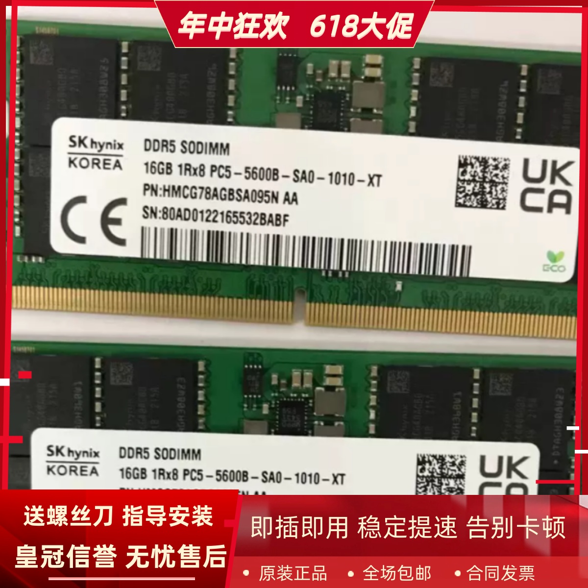 SK海力士16G 1RX8 PC5-5600B DDR5 HMCG78AGBSA095N笔记本内存条