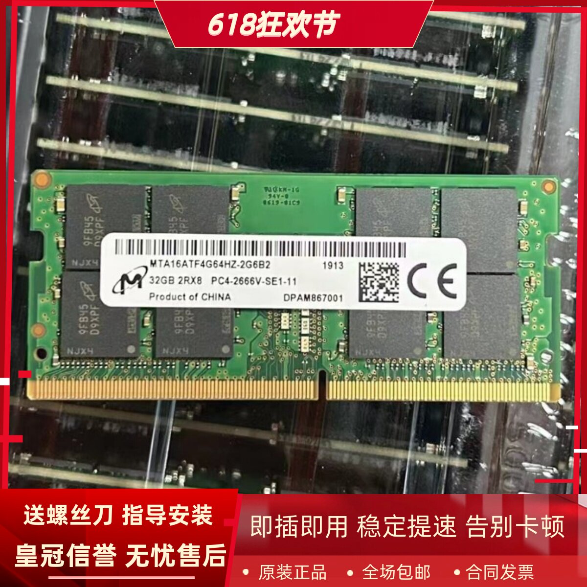 镁光32G 2RX8 PC4-2666V DDR4 MTA16ATF4G64HZ-2G6B2/A笔记本内存