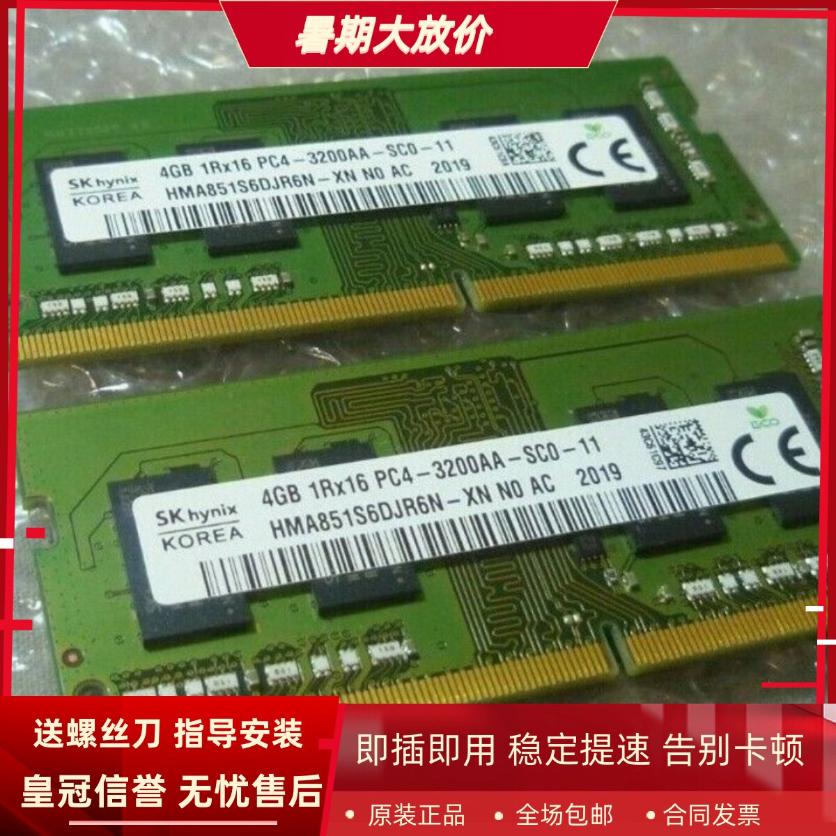 SK海力士4G 1RX16 PC4-3200AA-SC0-11 DDR4 SODIMM笔记本内存条