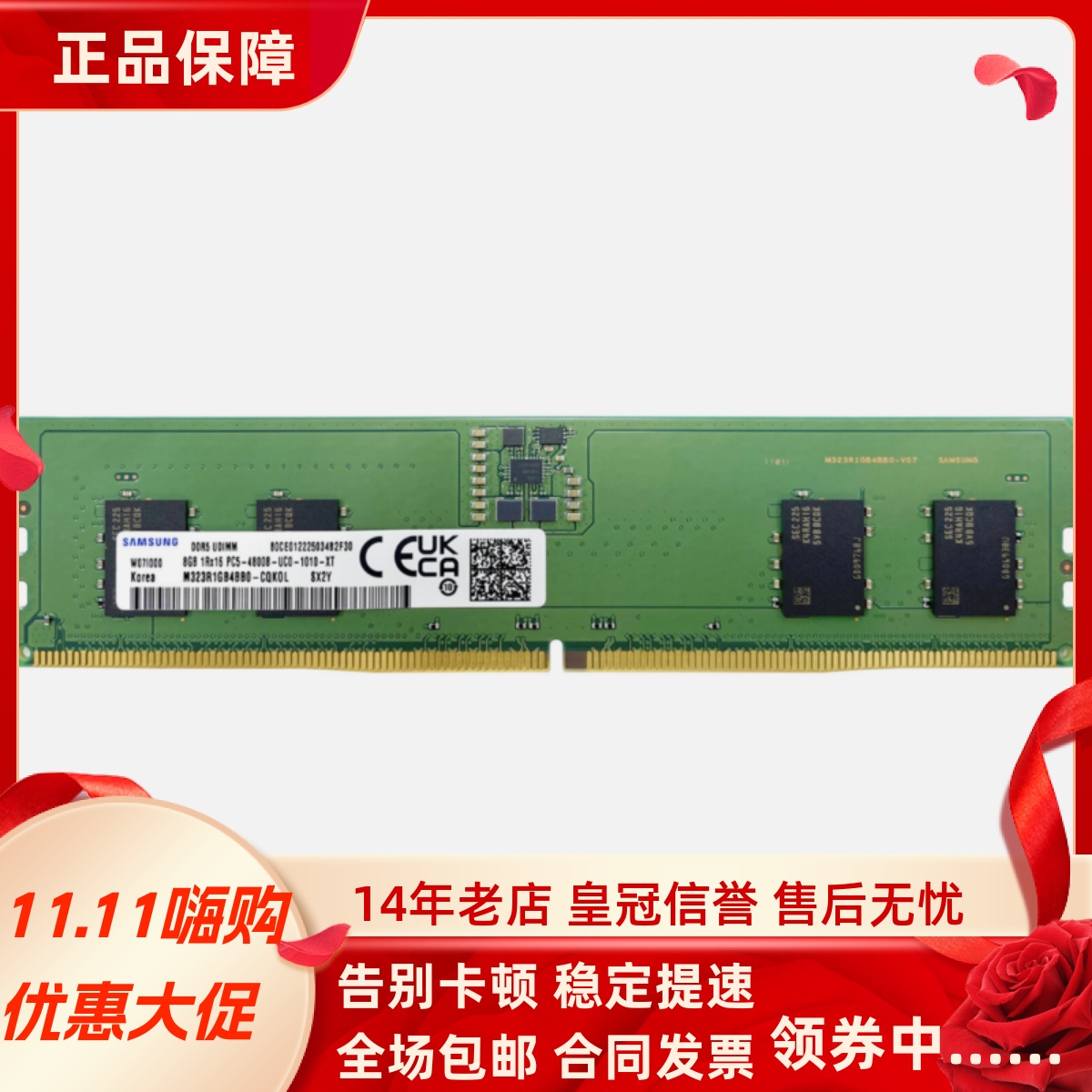 三星 8G 1RX16 PC5-4800B M323R1GB4BB0-CQK0D/0L DDR5台式机内存