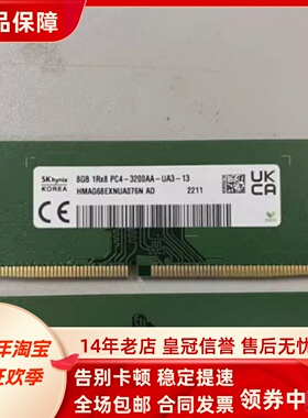 SK海力士 8G 1RX8 PC4-3200AA-UA3-13 HMAG68EXNUA076N台式机内存