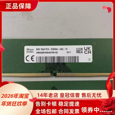 SK海力士 8G 1RX8 PC4-3200AA-UA3-13 HMAG68EXNUA076N台式机内存