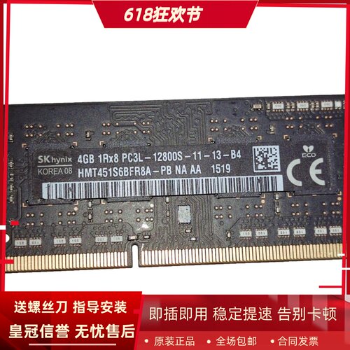 SK海力士4G 1RX8 PC3L-12800S DDR3L 1600MHz 笔记本内存黑条板