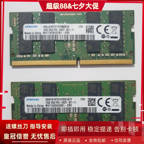 三星16G 2RX8 PC4-2400T-SE1-11 DDR4 2400MHz SODIMM笔记本内存