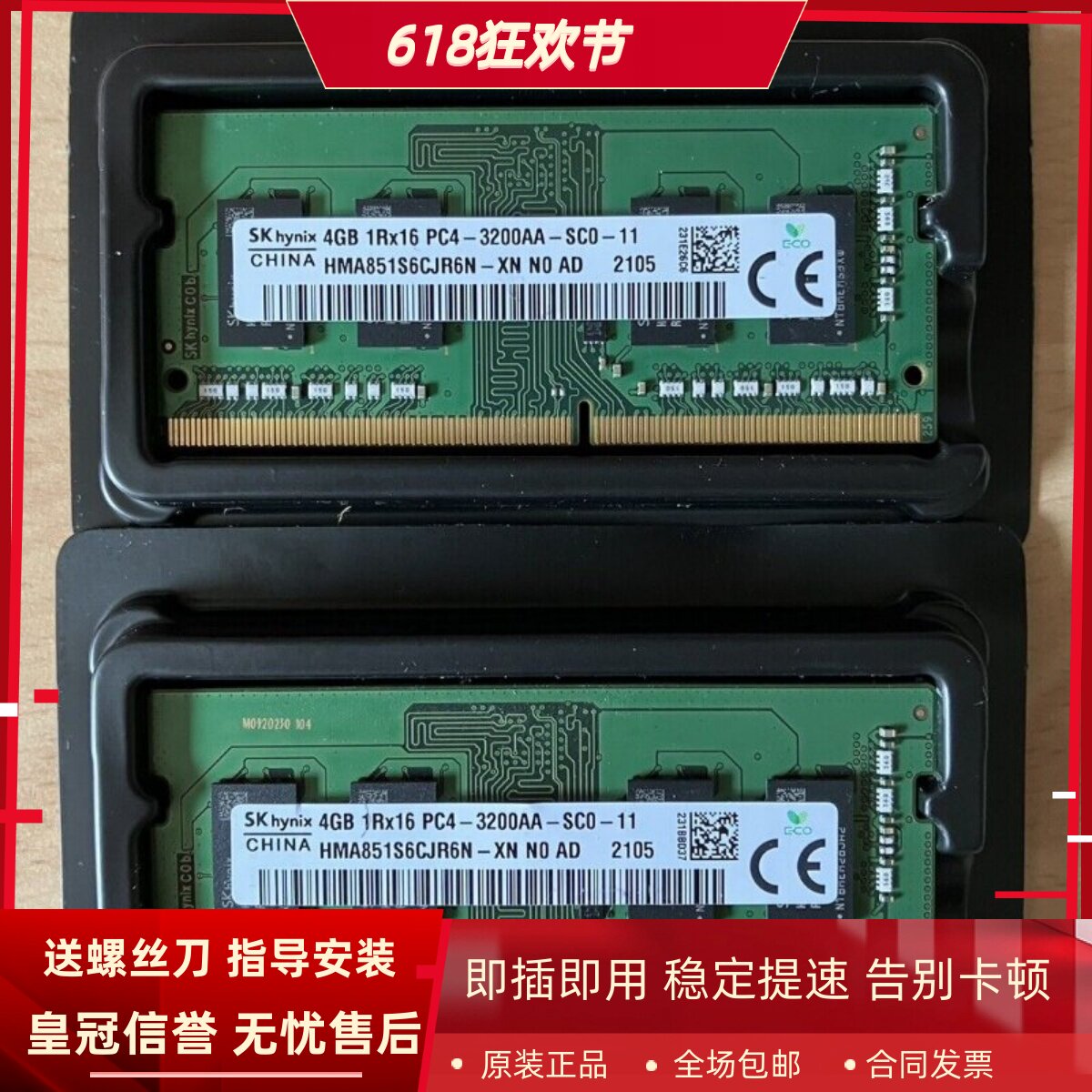 SK海力士4G 1RX16 PC4-3200AA DDR4 HMA851S6CJR6N-XN笔记本内存