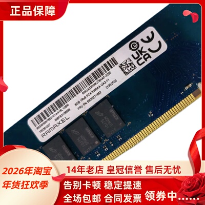 RAMAXEL记忆科技8G 1RX8 PC4-3200AA-UA2-11 DDR4 3200台式机内存
