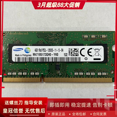 三星4G 1RX8 PC3L-12800S M471B5173QH0-YK0笔记本内存1600 DDR3L