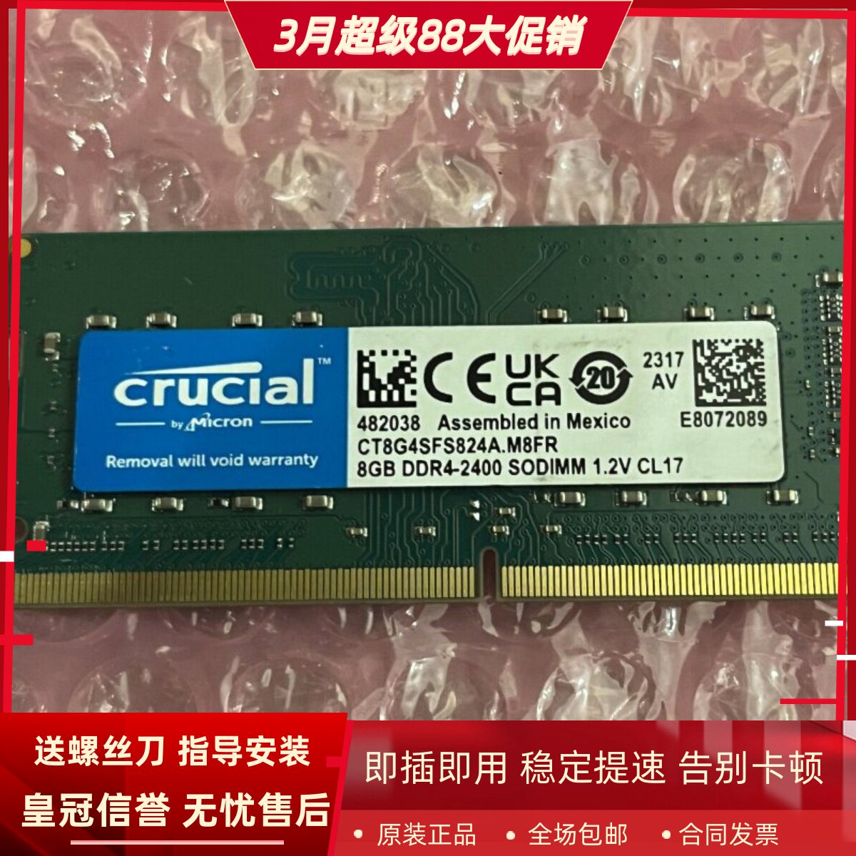 Crucial英睿达CT8G4SFS824A 8G DDR4-2400MHz SODIMM笔记本内存条