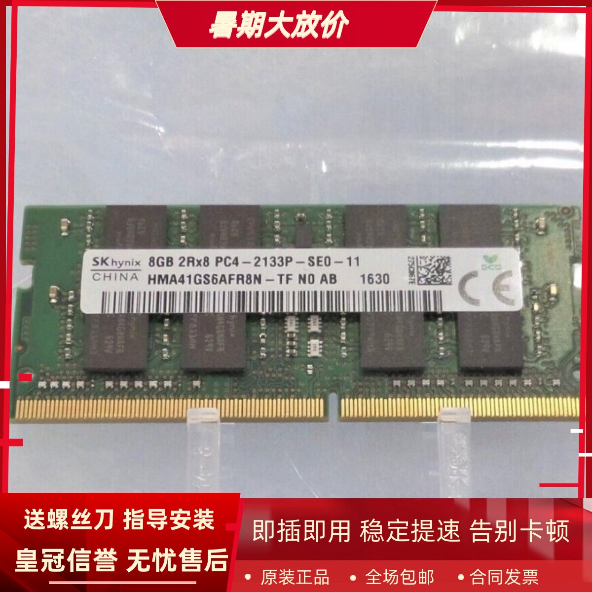 适配联想AIO 300 310s 510 510s 700 16G 8G DDR4 2133一体机内存