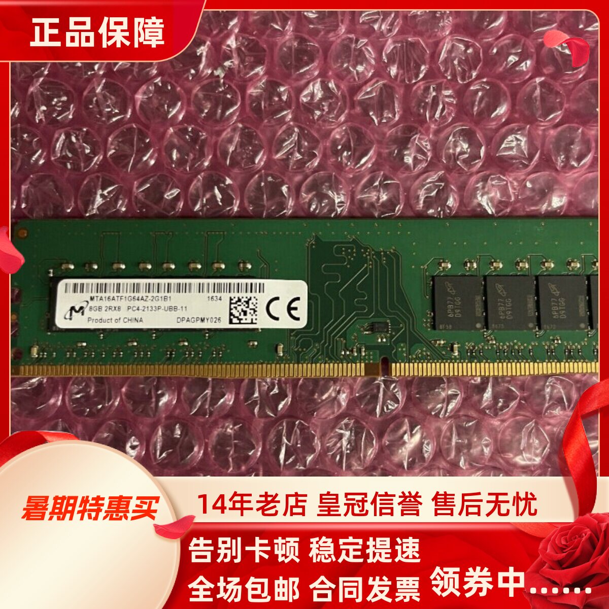 镁光8G 2RX8 PC4-2133P-UBB-11 DDR4 2133MHz 台式机电脑内存条