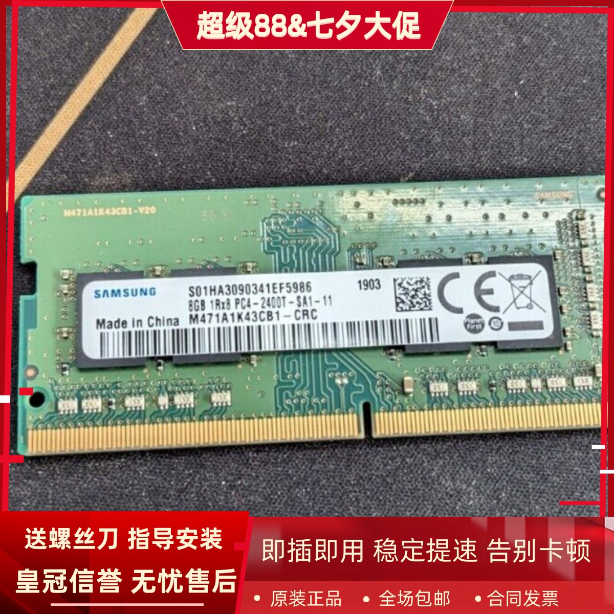 三星500R3M 500R5M 800G5M 810G5M 8500GM笔记本内存8G DDR4 2400