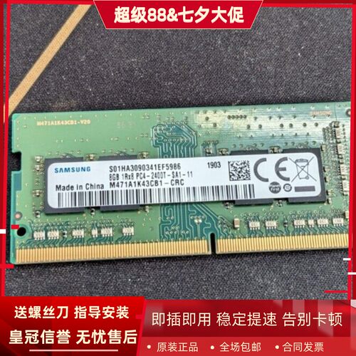 三星500R3M 500R5M 800G5M 810G5M 8500GM笔记本内存8G DDR4 2400