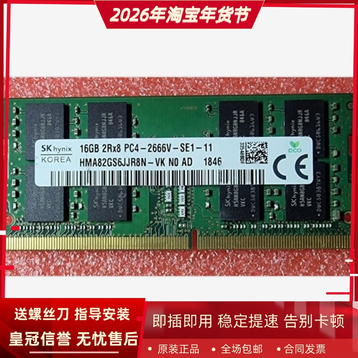 适配华硕ROG 魔霸3 3PLUS 魔霸2 S5CM 16G DDR4 2666笔记本内存条