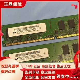 5300U 6400U DDR2 镁光2G 800二代台式 PC2 667 机电脑内存条 2RX8