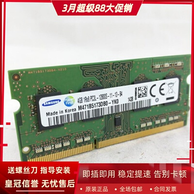 三星4G 1RX8 PC3L-12800S-11-12/13-B4 DDR3L 1600MHz 笔记本内存