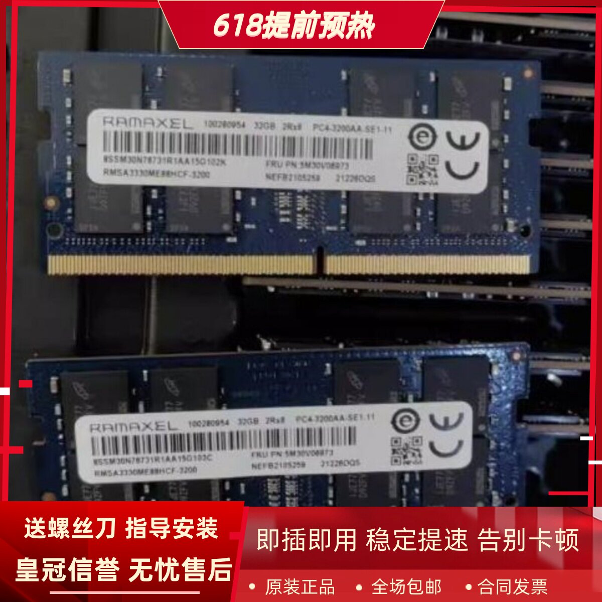 记忆科技32G 2RX8 PC4-3200AA-SE1-11 DDR4 32GB FRU笔记本内存条