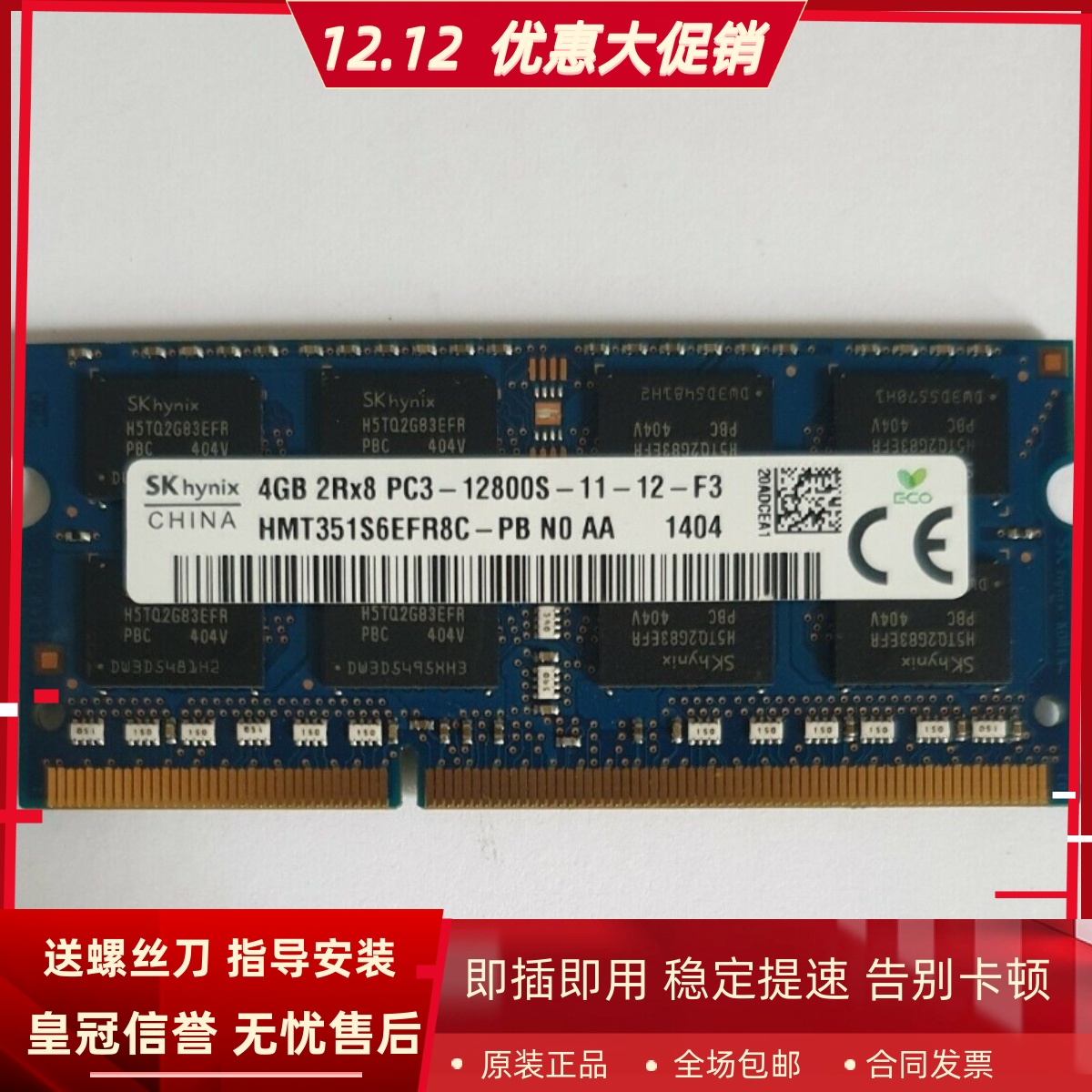 适配苹果iMac A1311/A1312 21.5/27寸 4G DDR3 1600一体机内存条