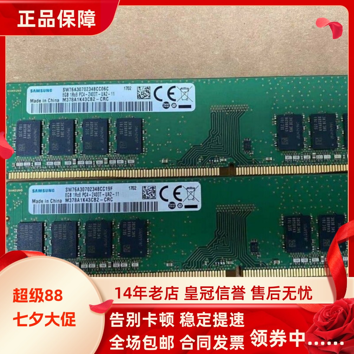 适配清华同方超扬S850 S710 810 16G DDR4 2400 8G台式机内存条4G