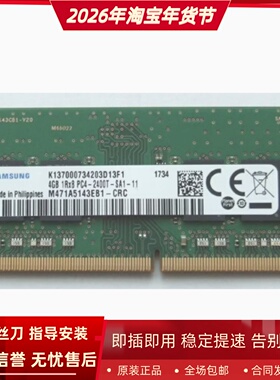 三星4G 1RX8 PC4-2400T-SA1-11 DDR4 M471A5143EB1-CRC笔记本内存