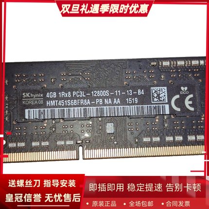 SK海力士4G 1RX8 PC3L-12800S DDR3L 1600MHz 笔记本内存黑条板