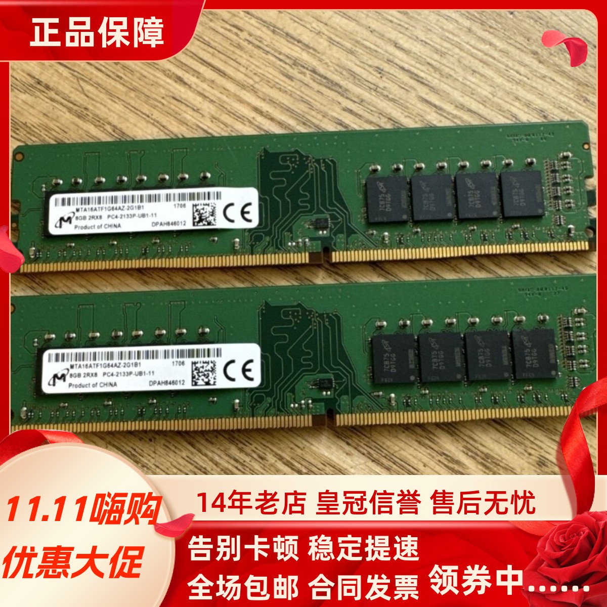 镁光8G 2RX8 PC4-2133P-UB1-11 DDR4 2133MHz UDIMM台式机内存条
